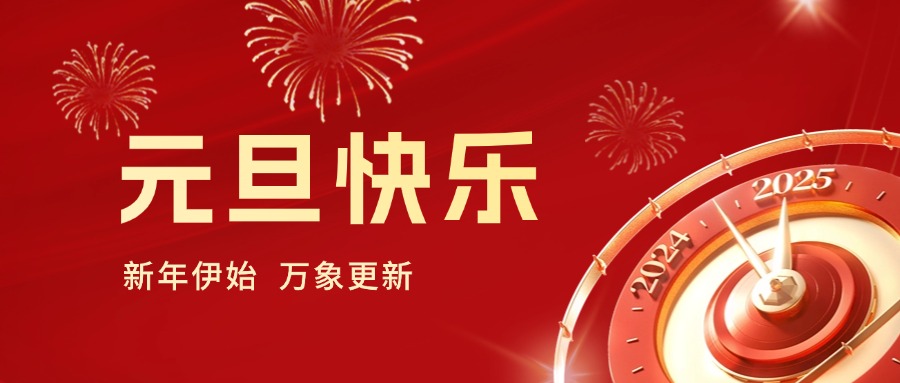 你好 2025｜依頓工會健步行，開啟蛇年新運勢！